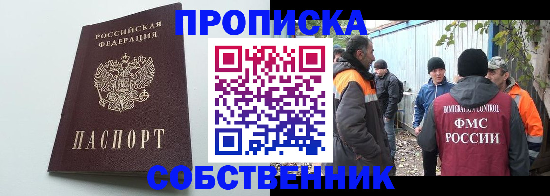 временная регистрация собственник в Уяре