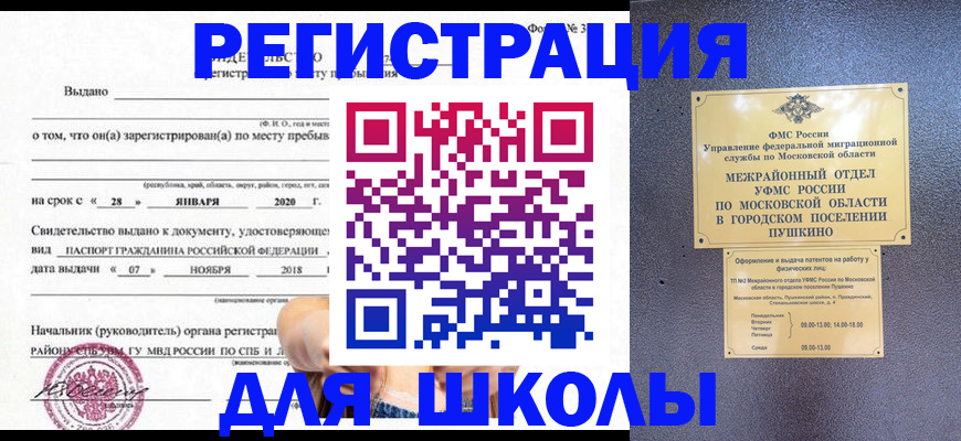 временная регистрация в квартире в Уяре