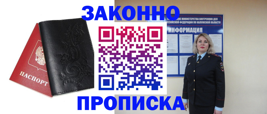 прописка гарантия в Уяре